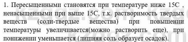 Химия Усманова М. 8 класс 2018 Упражнение 1