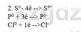 Химия Усманова М. 8 класс 2018 Упражнение 2