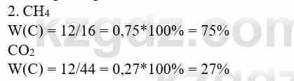 Химия Усманова М. 8 класс 2018 Упражнение 2