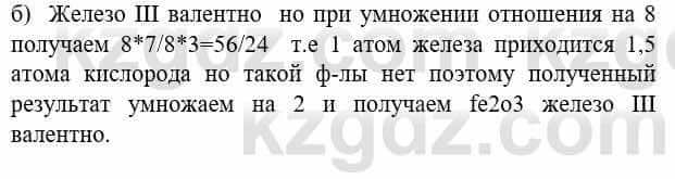 Химия Усманова М. 8 класс 2018 Упражнение 3