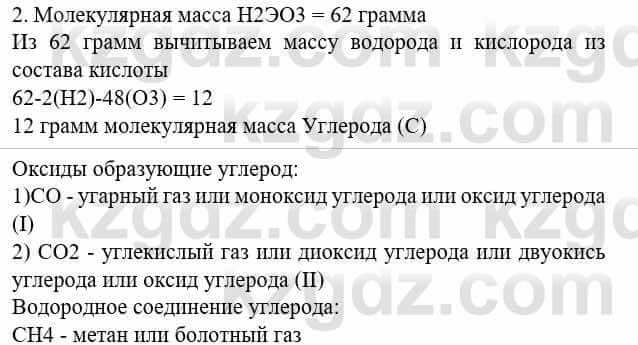 Химия Усманова М. 8 класс 2018 Упражнение 2