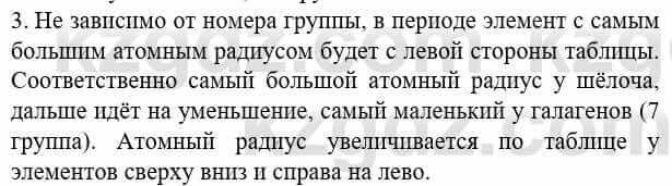 Химия Усманова М. 8 класс 2018 Упражнение 3