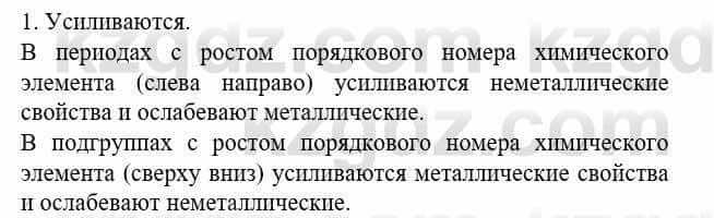 Химия Усманова М. 8 класс 2018 Упражнение 1