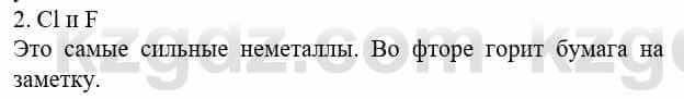 Химия Усманова М. 8 класс 2018 Упражнение 2