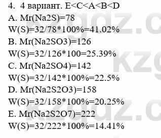 Химия Усманова М. 8 класс 2018 Упражнение 4