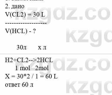 Химия Усманова М. 8 класс 2018 Упражнение 2