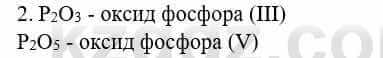 Химия Усманова М. 8 класс 2018 Упражнение 2