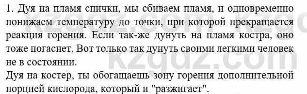 Химия Усманова М. 8 класс 2018 Упражнение 1