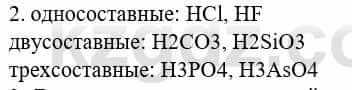 Химия Усманова М. 8 класс 2018 Упражнение 2