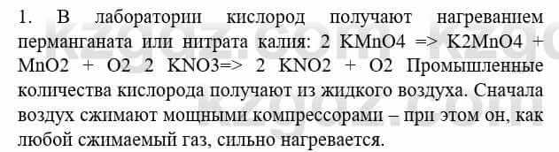 Химия Усманова М. 8 класс 2018 Упражнение 1