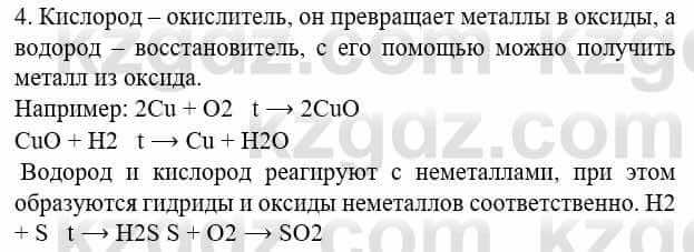 Химия Усманова М. 8 класс 2018 Упражнение 4