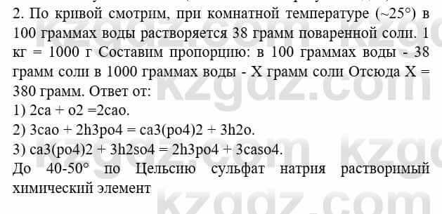 Химия Усманова М. 8 класс 2018 Упражнение 2