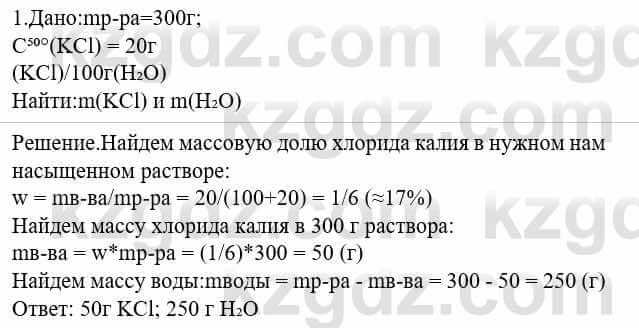 Химия Усманова М. 8 класс 2018 Упражнение 1