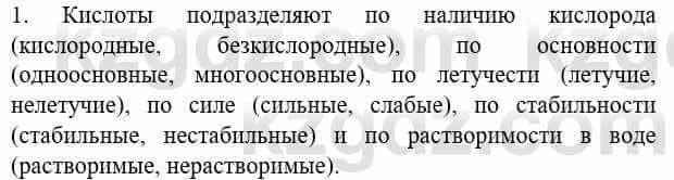 Химия Усманова М. 8 класс 2018 Упражнение 1