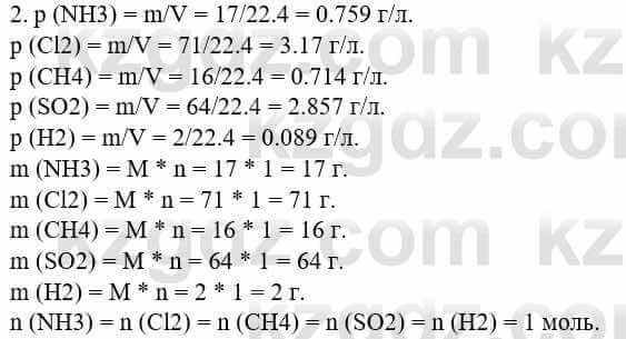Химия Усманова М. 8 класс 2018 Упражнение 2