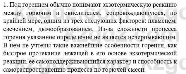 Химия Усманова М. 8 класс 2018 Упражнение 1