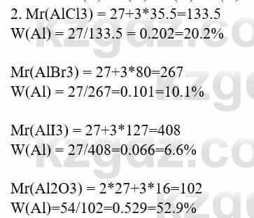 Химия Усманова М. 8 класс 2018 Упражнение 2