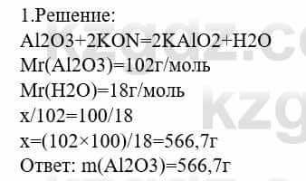 Химия Усманова М. 8 класс 2018 Упражнение 1