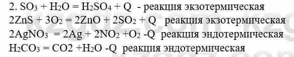 Химия Усманова М. 8 класс 2018 Упражнение 2