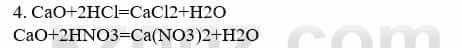 Химия Усманова М. 8 класс 2018 Упражнение 4