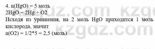 Химия Усманова М. 8 класс 2018 Упражнение 4