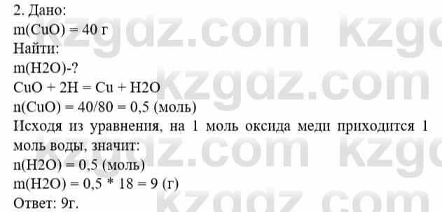 Химия Усманова М. 8 класс 2018 Упражнение 2