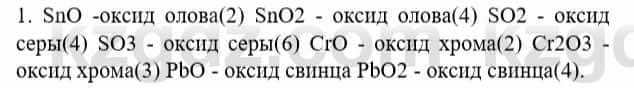 Химия Усманова М. 8 класс 2018 Упражнение 1