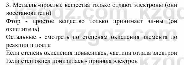 Химия Усманова М. 8 класс 2018 Упражнение 3