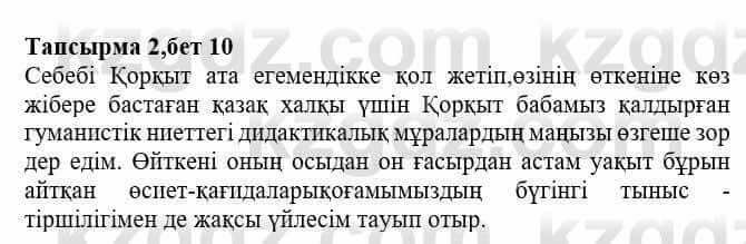 Казахская литература Тұрсынғалиева С. 8 класс 2018 Анализ 2