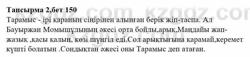 Казахская литература Тұрсынғалиева С. 8 класс 2018 Анализ 2