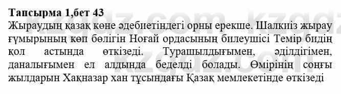 Казахская литература Тұрсынғалиева С. 8 класс 2018 Анализ 1