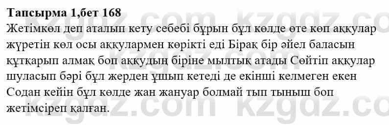 Казахская литература Тұрсынғалиева С. 8 класс 2018 Анализ 1