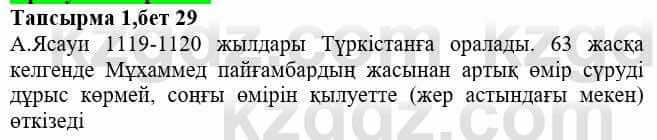 Казахская литература Тұрсынғалиева С. 8 класс 2018 Анализ 1