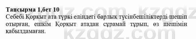 Казахская литература Тұрсынғалиева С. 8 класс 2018 Анализ 1