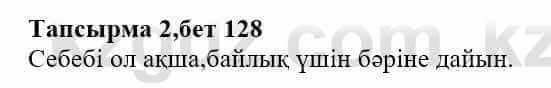 Казахская литература Тұрсынғалиева С. 8 класс 2018 Анализ 2