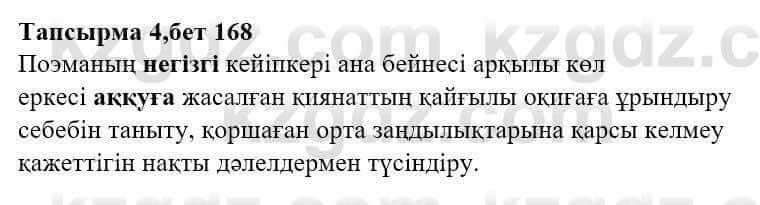 Казахская литература Тұрсынғалиева С. 8 класс 2018 Анализ 4