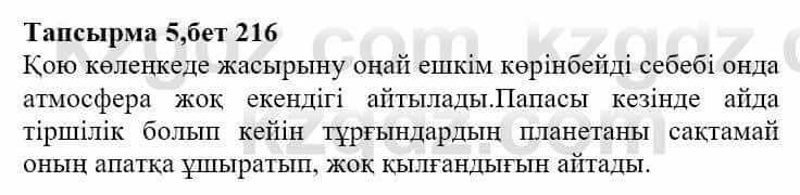 Казахская литература Тұрсынғалиева С. 8 класс 2018 Анализ 5