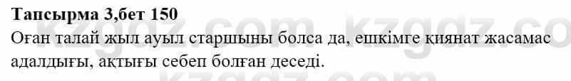 Казахская литература Тұрсынғалиева С. 8 класс 2018 Анализ 3