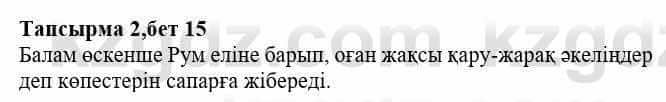 Казахская литература Тұрсынғалиева С. 8 класс 2018 Анализ 2