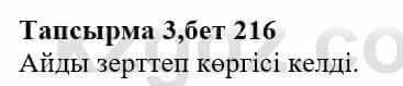 Казахская литература Тұрсынғалиева С. 8 класс 2018 Анализ 3