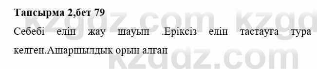 Казахская литература Тұрсынғалиева С. 8 класс 2018 Анализ 2