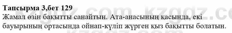 Казахская литература Тұрсынғалиева С. 8 класс 2018 Анализ 3