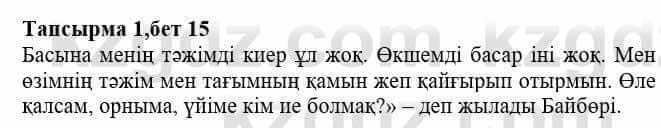 Казахская литература Тұрсынғалиева С. 8 класс 2018 Анализ 1