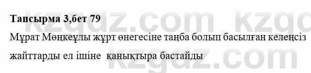 Казахская литература Тұрсынғалиева С. 8 класс 2018 Анализ 3