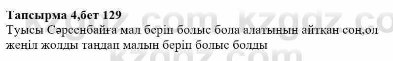 Казахская литература Тұрсынғалиева С. 8 класс 2018 Анализ 4