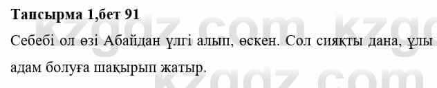 Казахская литература Тұрсынғалиева С. 8 класс 2018 Анализ 1