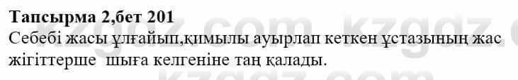 Казахская литература Тұрсынғалиева С. 8 класс 2018 Анализ 2