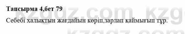 Казахская литература Тұрсынғалиева С. 8 класс 2018 Анализ 4