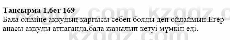 Казахская литература Тұрсынғалиева С. 8 класс 2018 Оценка 1