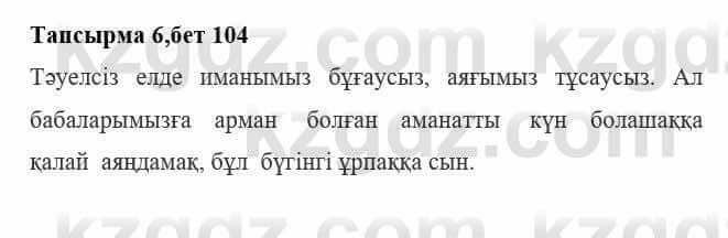 Казахская литература Тұрсынғалиева С. 8 класс 2018 Оценка 6